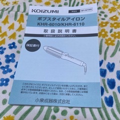 コイズミ ボブスタイルアイロンの画像