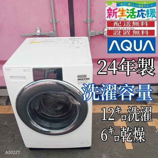 TH014 新生活応援 アクア 24年製 6㌔洗濯機
