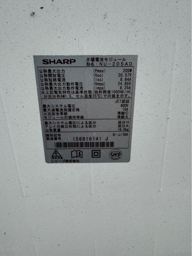 中古　シャープ太陽光パネル205w 24枚