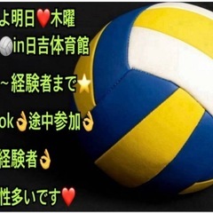 ✨【イベント会社主催】で安心✨ 【🏐ご参加の方急募】 明日…