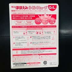 明治　ほほえみらくらくキューブ30袋 オマケ付き の画像