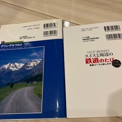 スイスガイドブック　2冊セットの画像