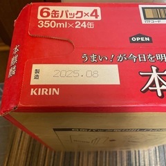 【新品/未開封】キリン 本麒麟 350ml缶×24本 [8月製造]１箱の画像