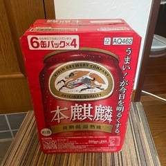 【新品/未開封】キリン 本麒麟 350ml缶×24本 [8月製造]１箱の画像