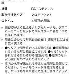 ハーモニーサークル（ペットサークル）の画像