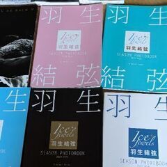 羽生結弦写真集12冊の画像