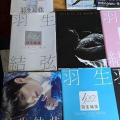 羽生結弦写真集12冊の画像