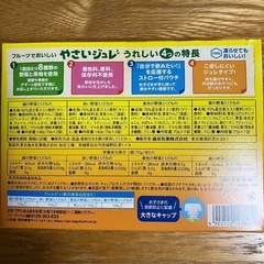 子ども用おやつ　やさいジュレの画像