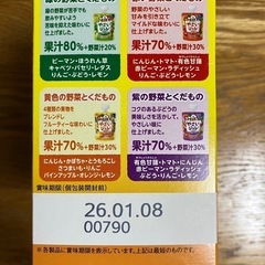 子ども用おやつ　やさいジュレの画像