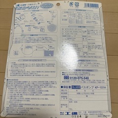【決まりました】バスポンプの画像