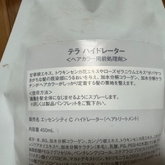 テラ ハイドレーター 450mLの画像