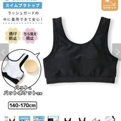 【130、140サイズ】水着インナー、スイムブラ、セパレー…
