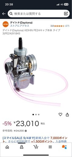 デイトナPE24 キャブレタージェット類フィルターインシュレーター