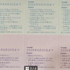 東京メトロ　各種無料券、割引券の画像