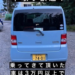 ムーヴ コンテ 車検令和9年9月迄 タイミングチェーン 乗って帰れますの画像