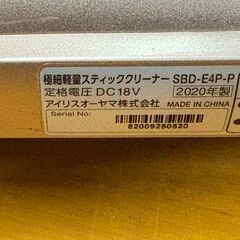 アイリスオーヤマ スティッククリーナー SBD-E4P-Pの画像