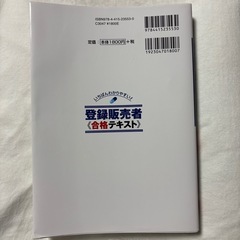 登録販売者　合格テキストの画像