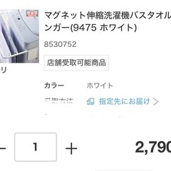 洗濯機タオルハンガーの画像