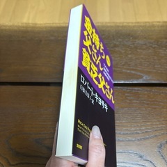 金持ち父さん貧乏父さんの画像