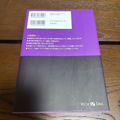 金持ち父さん貧乏父さんの画像