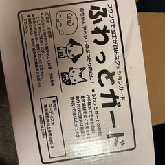 ふわっとガード クッションガードの画像
