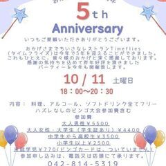 5周年記念パーティー参加者募集