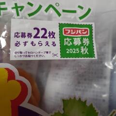 フジパン応募券🍇