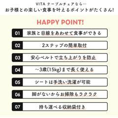 VITA テーブルベビーチェア

の画像
