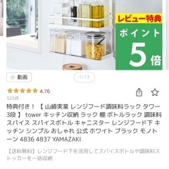山崎実業　調味料ラック　towerの画像