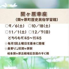 【関ヶ原町】己書幸座を開設🌈岐阜関ヶ原古戦場記念館のすぐ北！の画像