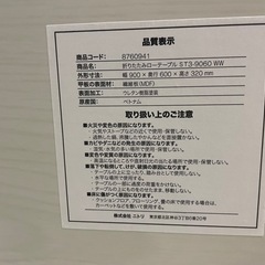 ニトリ テーブルの画像