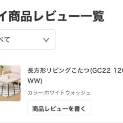 ニトリ　長方形リビングこたつ(gc22 120 ww)の画像