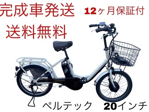 1678業界最長12ヶ月保証付！送料無料エリア多数！安全整備済み！電動自転車