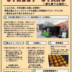堺市にある公園で歌や演奏、フリマや占いをしたい方募集♪(9…