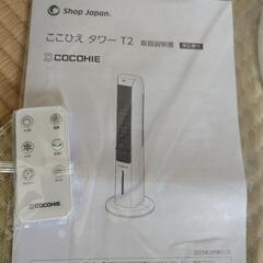 COCOHIE ここひえ タワー T2 冷風機　試運転のみの画像
