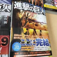 【美品】コミック／進撃の巨人　全巻（34冊）の画像