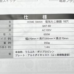 【未使用】電気たこ焼器 18穴の画像