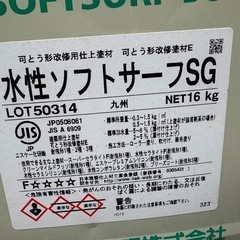 塗料 水性ソフトサーフSG ①の画像