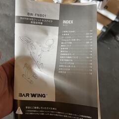 フィットネスバイク　BARWINGの画像