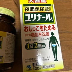 値下げしました。ユリナールの画像