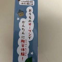 オーブン陶芸キットの画像