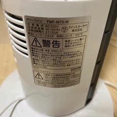アイリスオオヤマ　扇風機の画像
