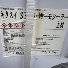 塗料 キクスイSP パワーサーモシーラーの画像