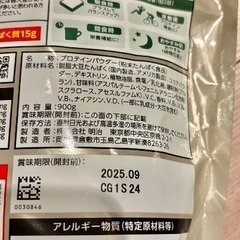 (お渡し予定)SAVAS プロテイン ココア 900g 新品未開封の画像