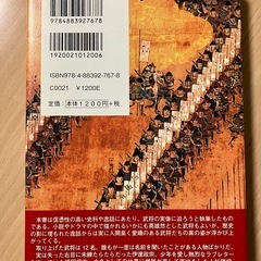 戦国武将の大誤解（彩図社） 丸茂潤吉／著の画像