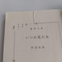 徳間文庫4冊セット　初版本　「勝目梓　石原藤夫　志茂田景樹　阿部牧郎」の画像