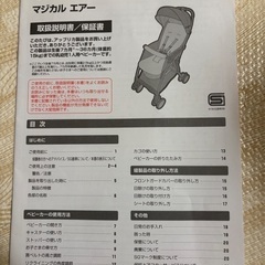 アップリカ　ベビーカー　マジカルエアー（説明書付き）の画像
