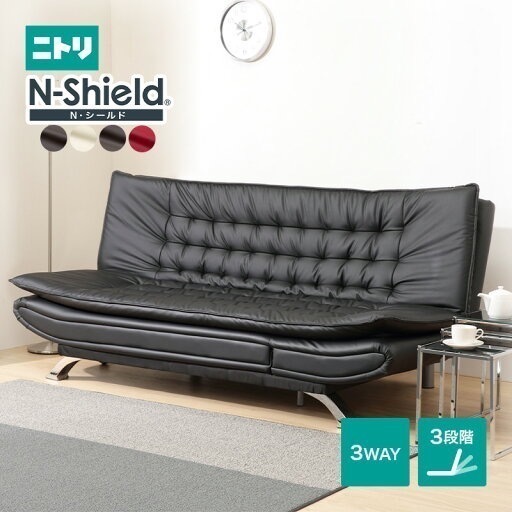 ニトリソファーベッド　Nシールド