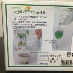 セラミックポット(ティーポットの一種？)の画像