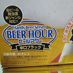 缶ビールサーバーの画像
